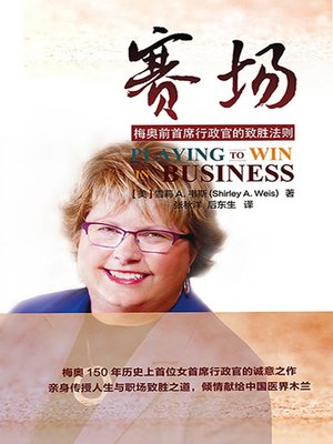 cover image of 赛场 (Playing to Tin in Business)